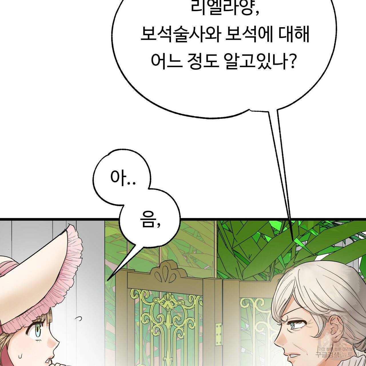 두 명의 상속인 7화 28