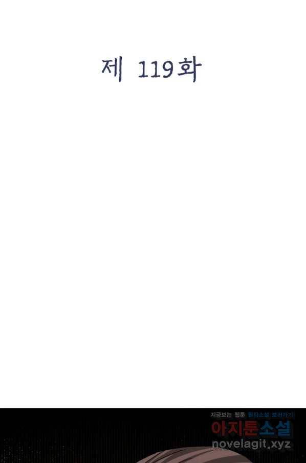 빌런으로 이직하다 119화 2
