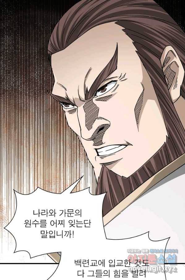 빌런으로 이직하다 119화 3