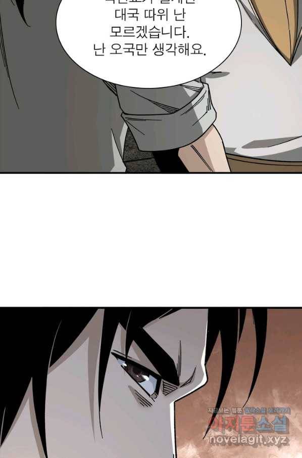 빌런으로 이직하다 119화 5