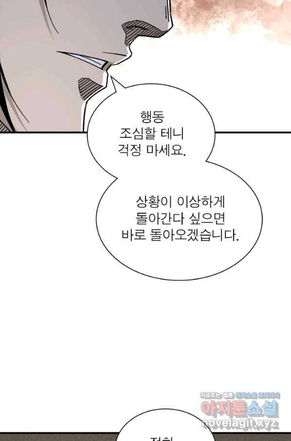 빌런으로 이직하다 119화 6