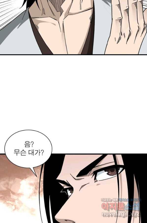 빌런으로 이직하다 119화 17