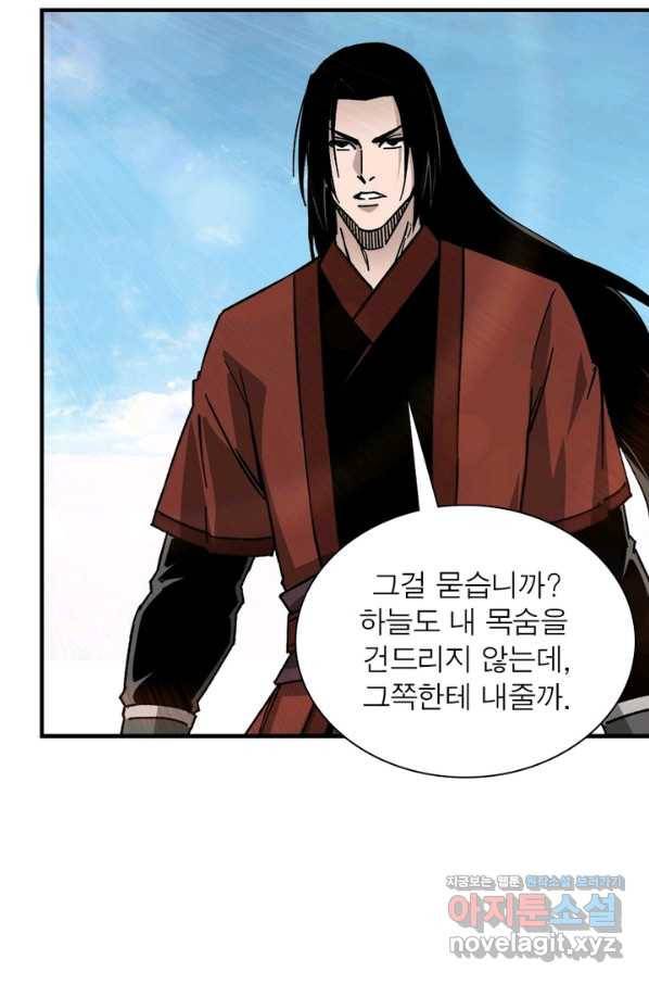 빌런으로 이직하다 119화 21