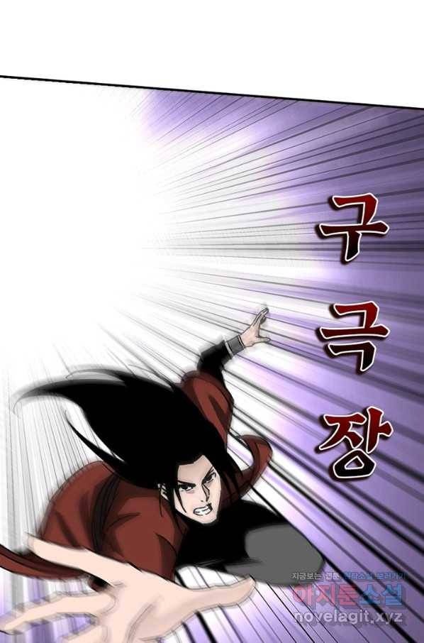빌런으로 이직하다 119화 24