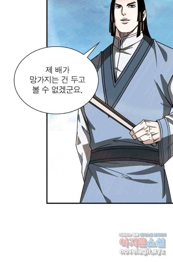 빌런으로 이직하다 119화 28