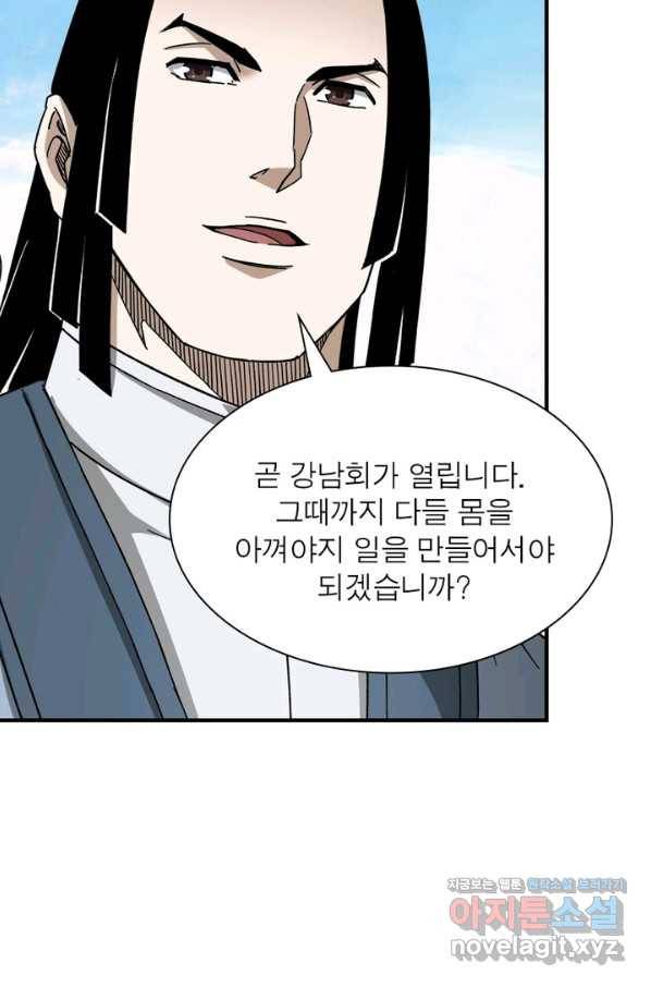 빌런으로 이직하다 119화 33