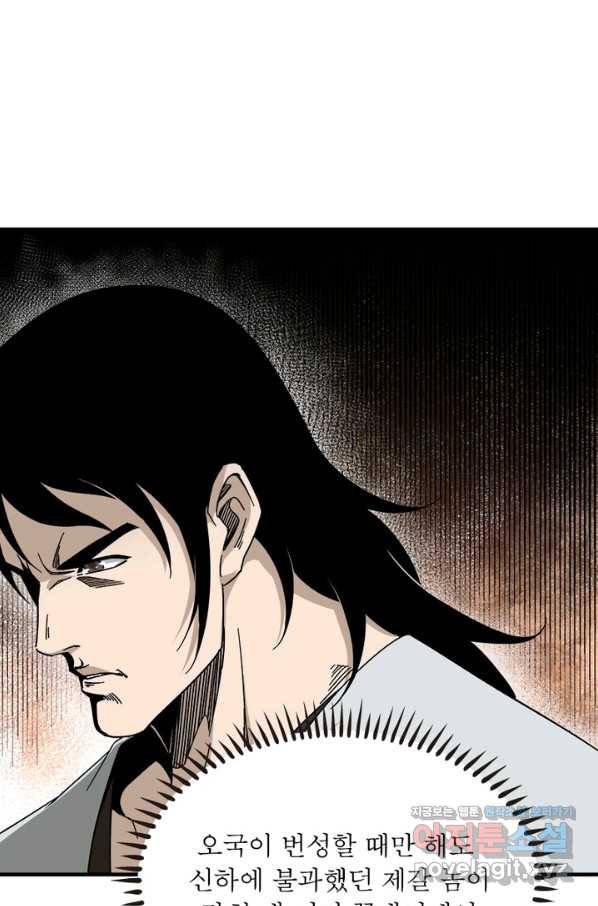 빌런으로 이직하다 119화 37
