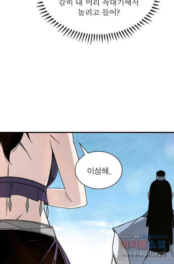 빌런으로 이직하다 119화 38