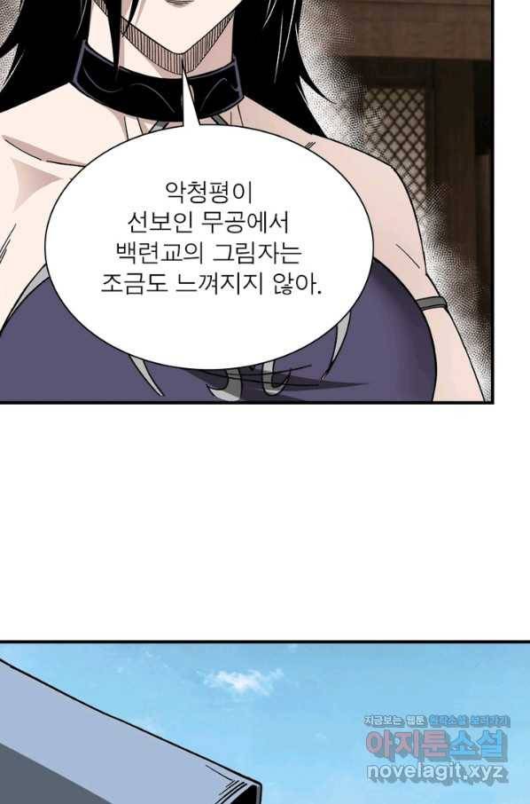 빌런으로 이직하다 119화 41