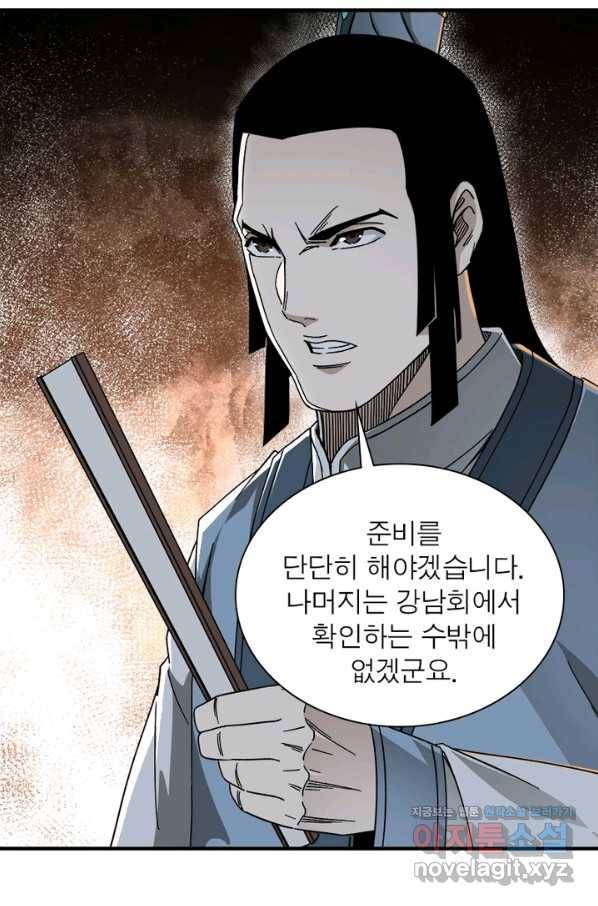 빌런으로 이직하다 119화 43