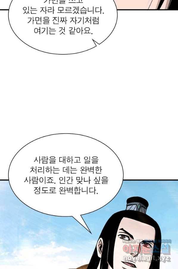 빌런으로 이직하다 119화 59