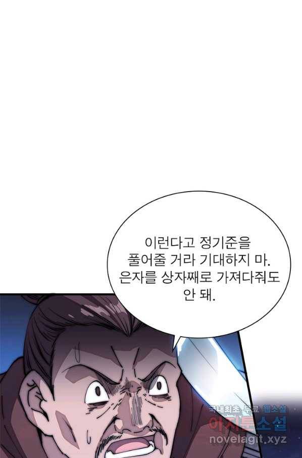 퀘스트 지상 최고의 산적 101화 2