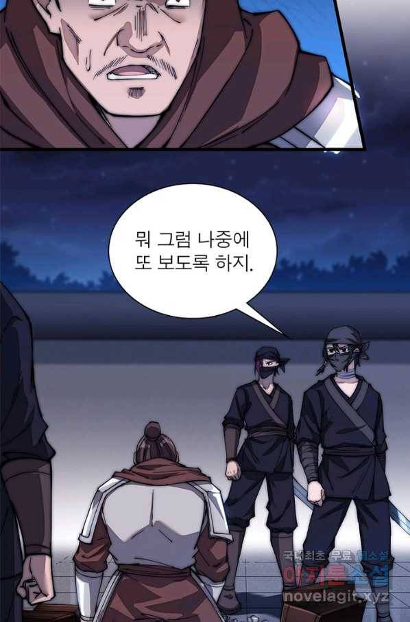 퀘스트 지상 최고의 산적 101화 8