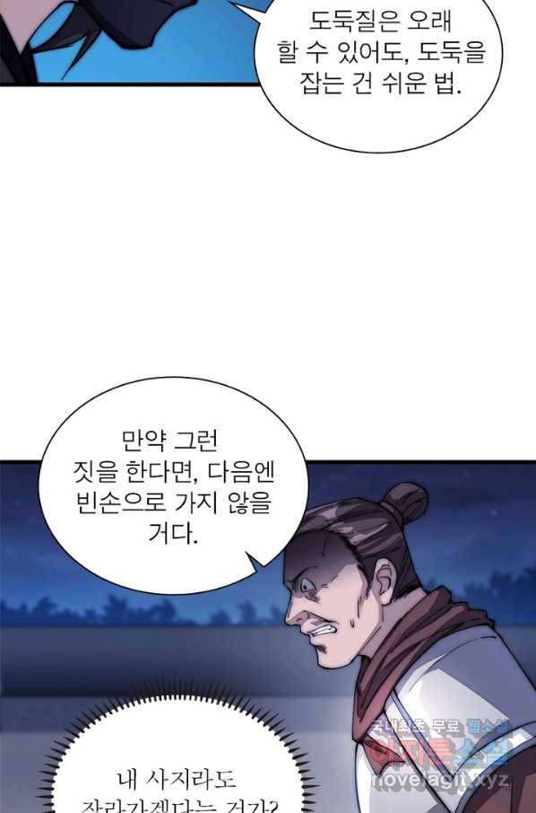 퀘스트 지상 최고의 산적 101화 11