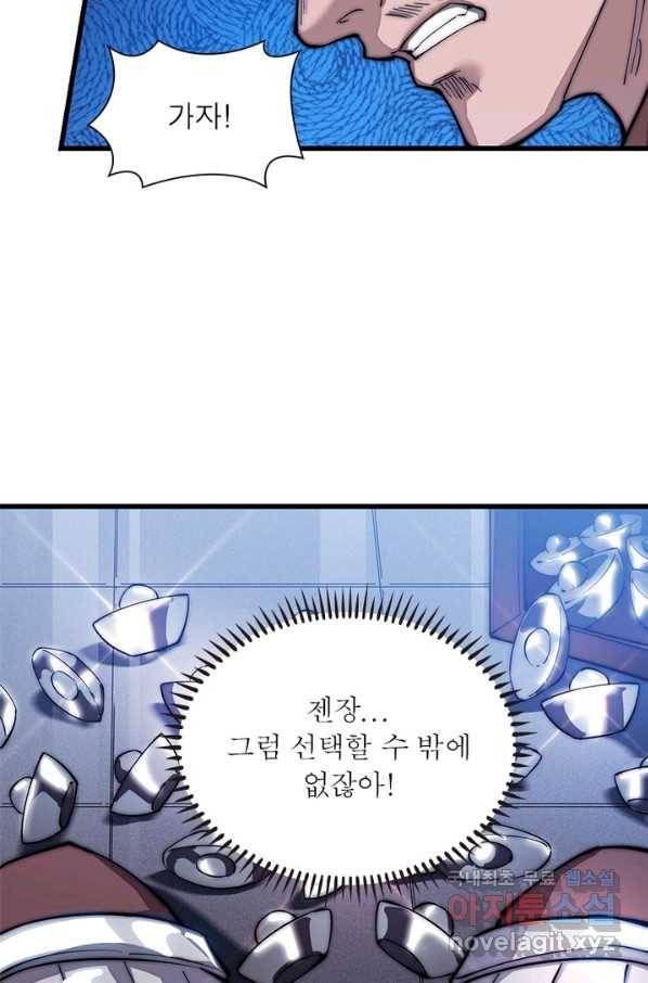 퀘스트 지상 최고의 산적 101화 13