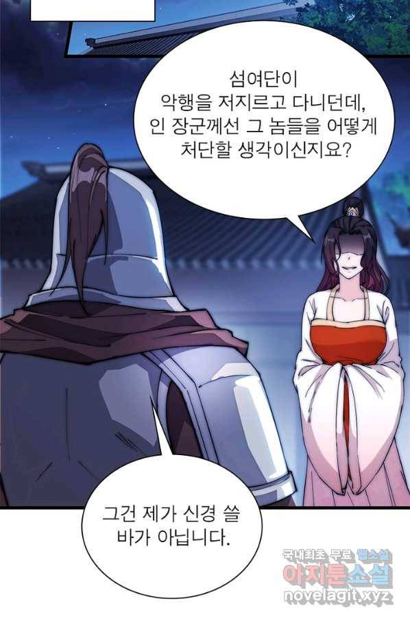 퀘스트 지상 최고의 산적 101화 15