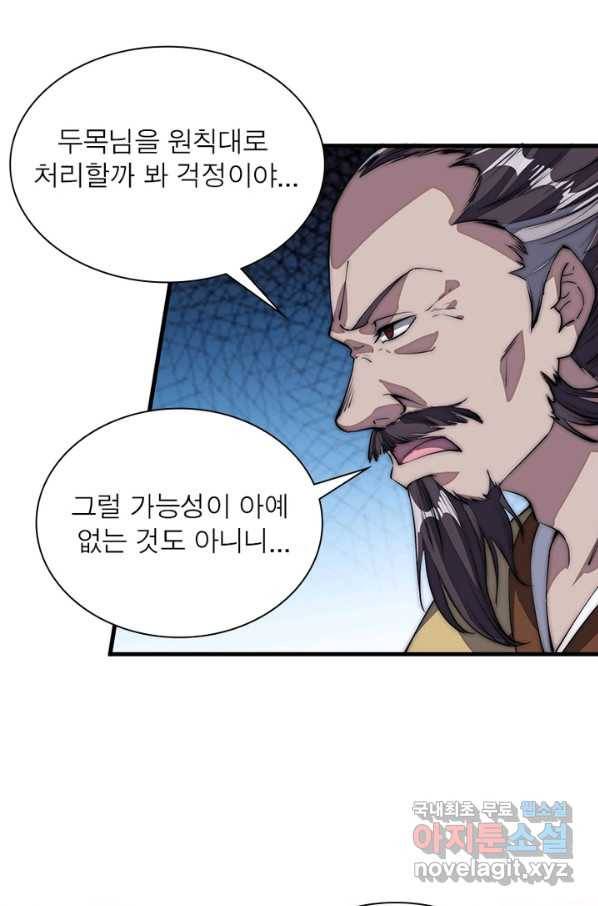 퀘스트 지상 최고의 산적 101화 21