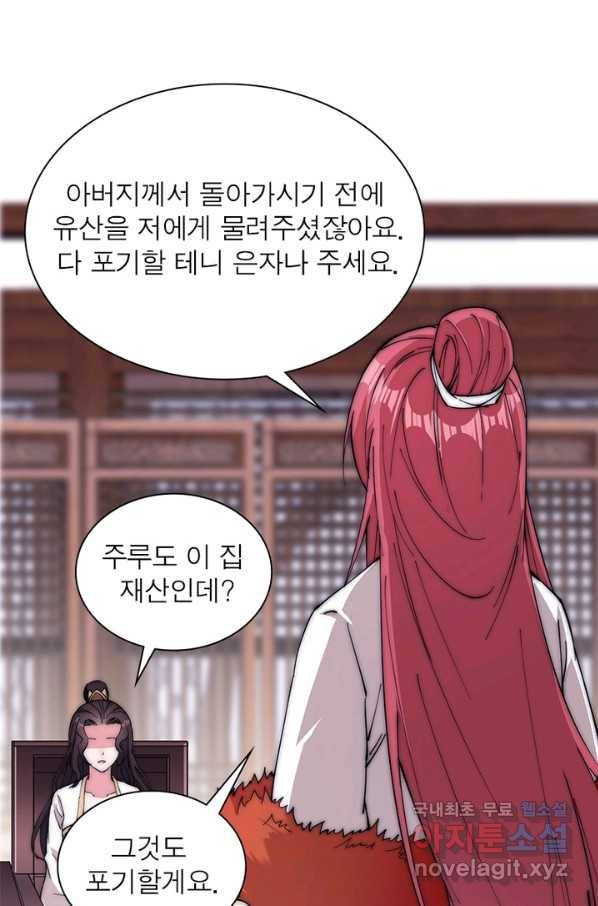 퀘스트 지상 최고의 산적 101화 36
