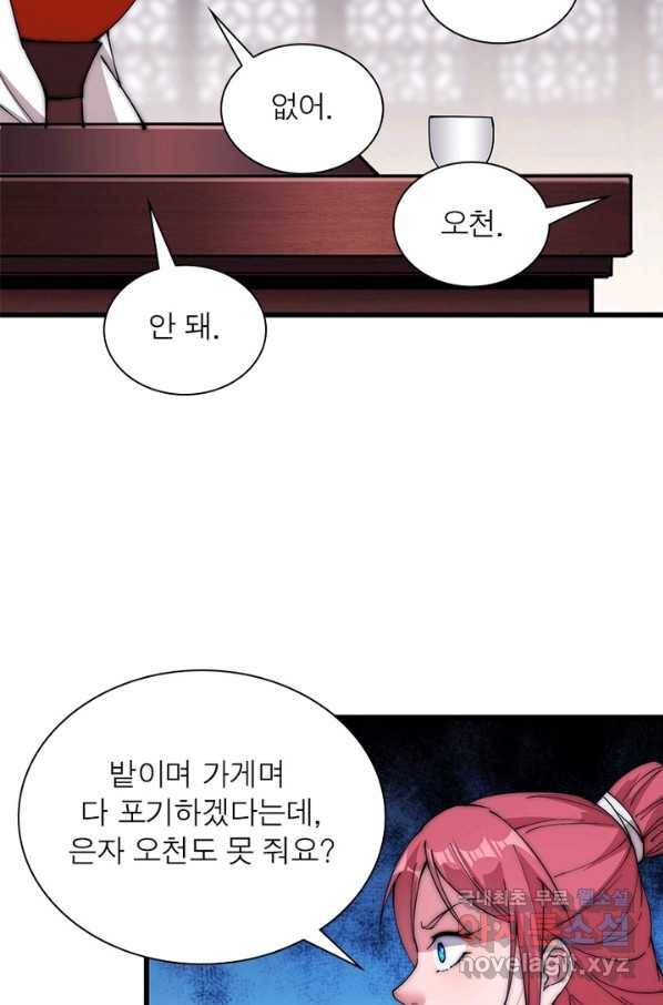 퀘스트 지상 최고의 산적 101화 38