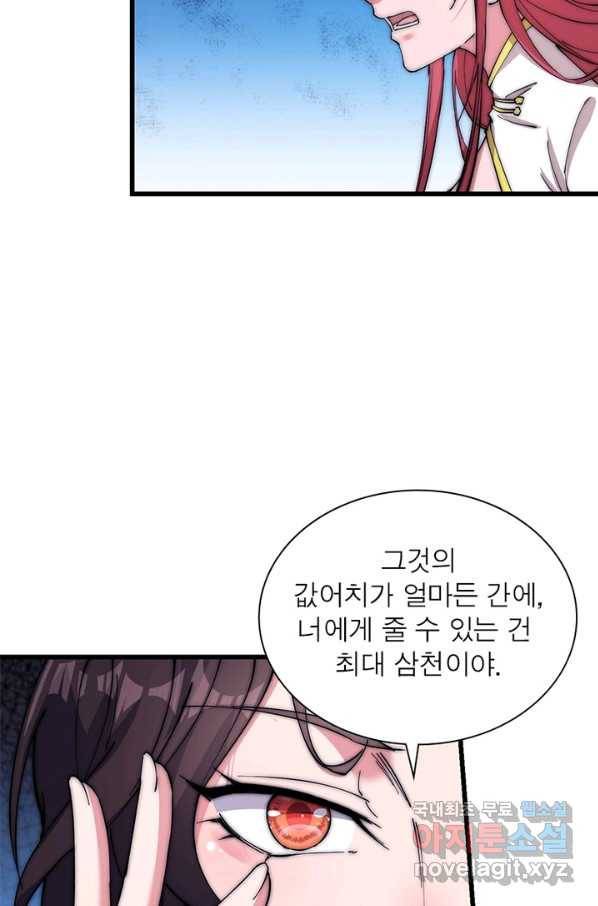 퀘스트 지상 최고의 산적 101화 39