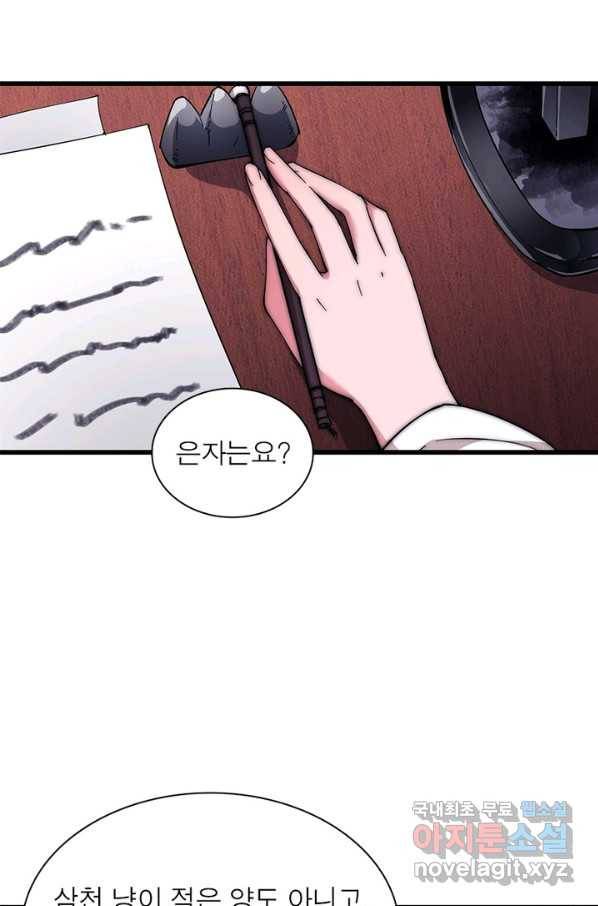 퀘스트 지상 최고의 산적 101화 42