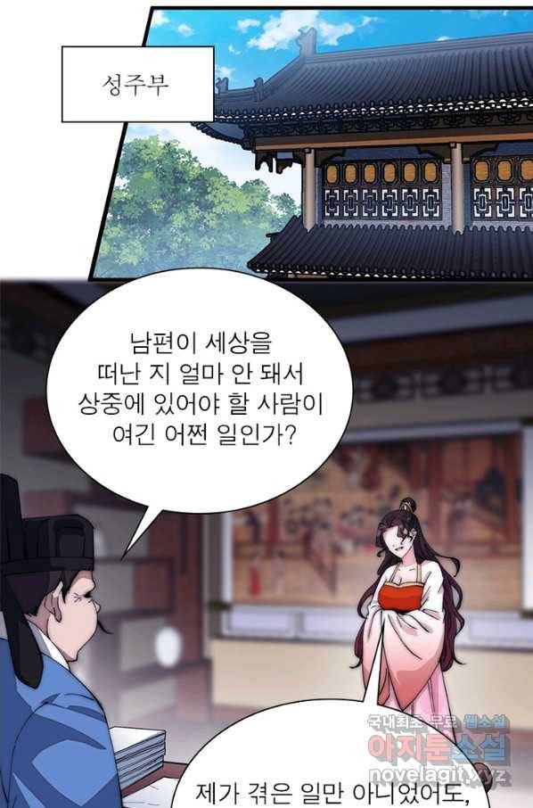 퀘스트 지상 최고의 산적 101화 47