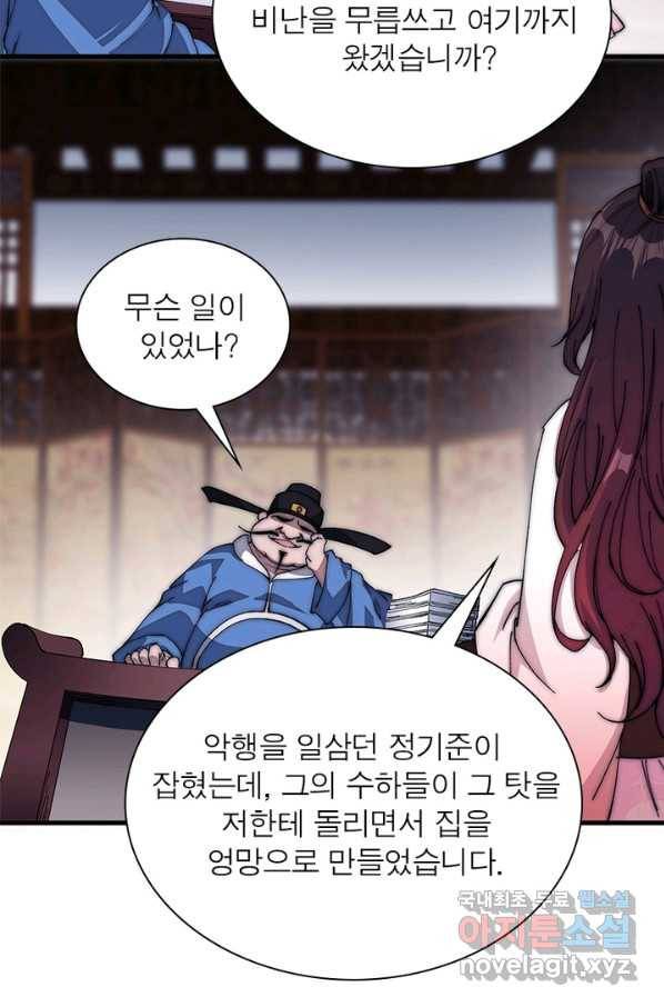 퀘스트 지상 최고의 산적 101화 48