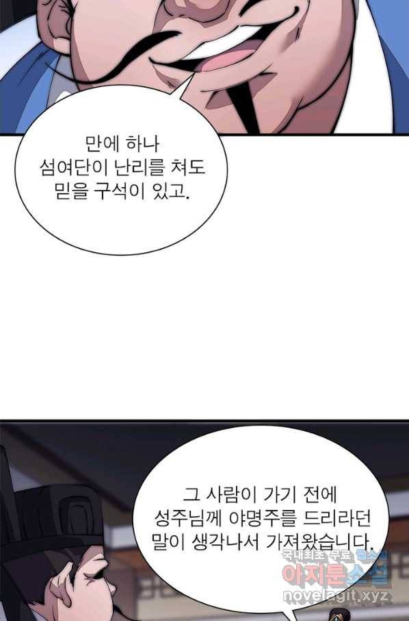 퀘스트 지상 최고의 산적 101화 51