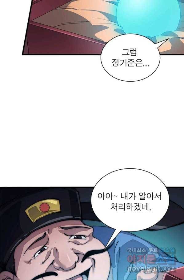 퀘스트 지상 최고의 산적 101화 53