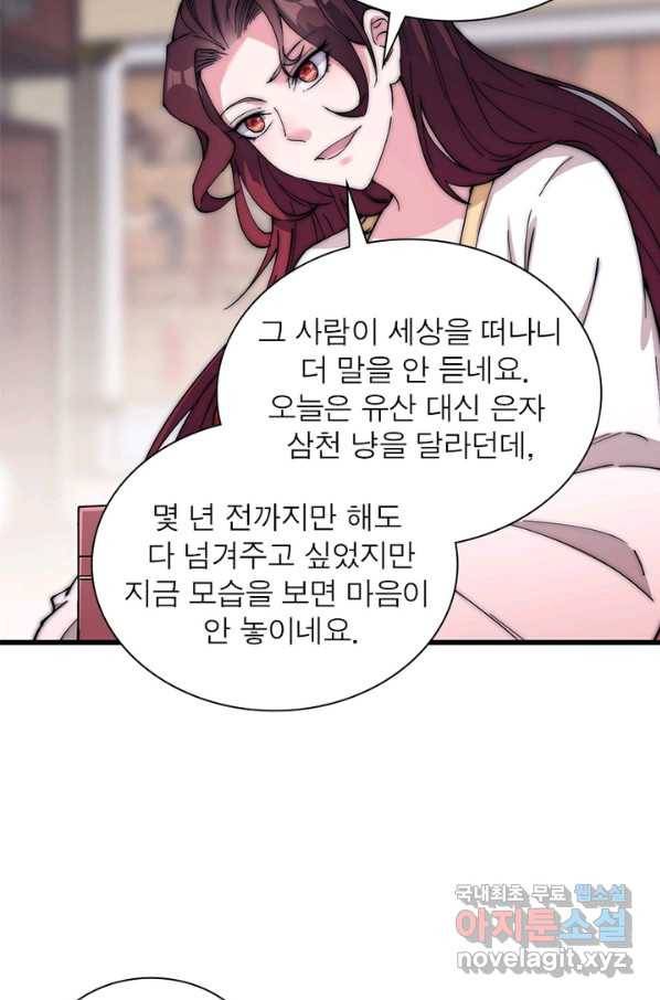 퀘스트 지상 최고의 산적 101화 56