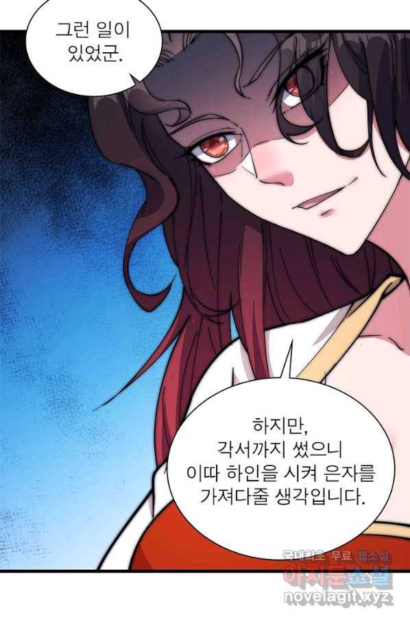 퀘스트 지상 최고의 산적 101화 57