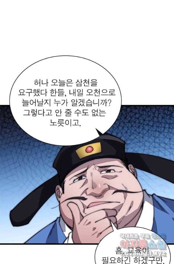퀘스트 지상 최고의 산적 101화 58