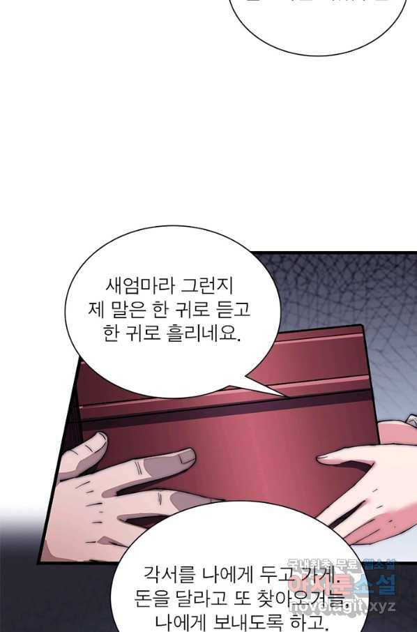 퀘스트 지상 최고의 산적 101화 59