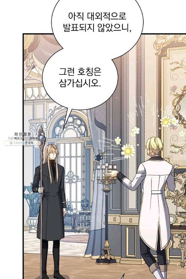 8클래스 마법사의 회귀 51화 4