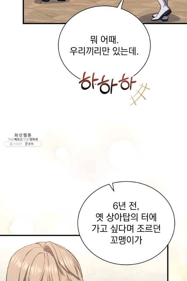 8클래스 마법사의 회귀 51화 5