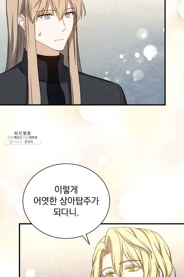 8클래스 마법사의 회귀 51화 6