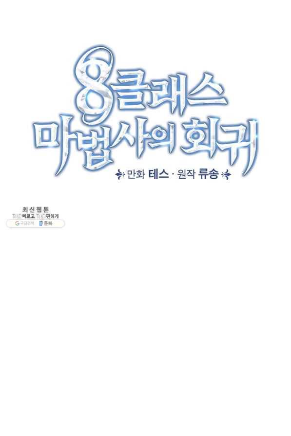 8클래스 마법사의 회귀 51화 10