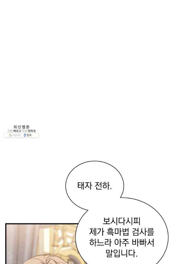 8클래스 마법사의 회귀 51화 11