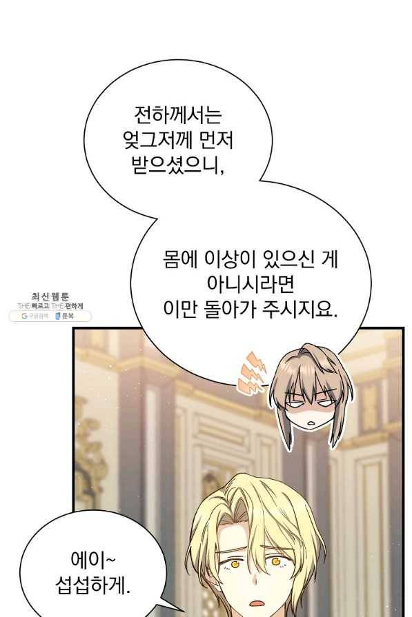 8클래스 마법사의 회귀 51화 13