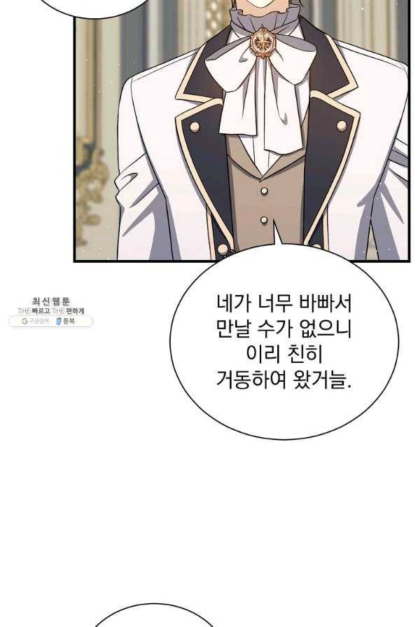 8클래스 마법사의 회귀 51화 14