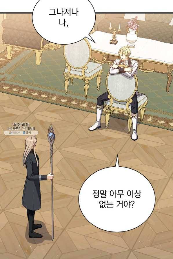 8클래스 마법사의 회귀 51화 15