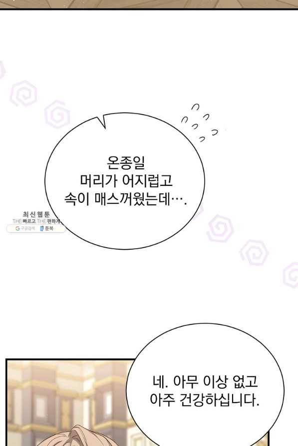 8클래스 마법사의 회귀 51화 16