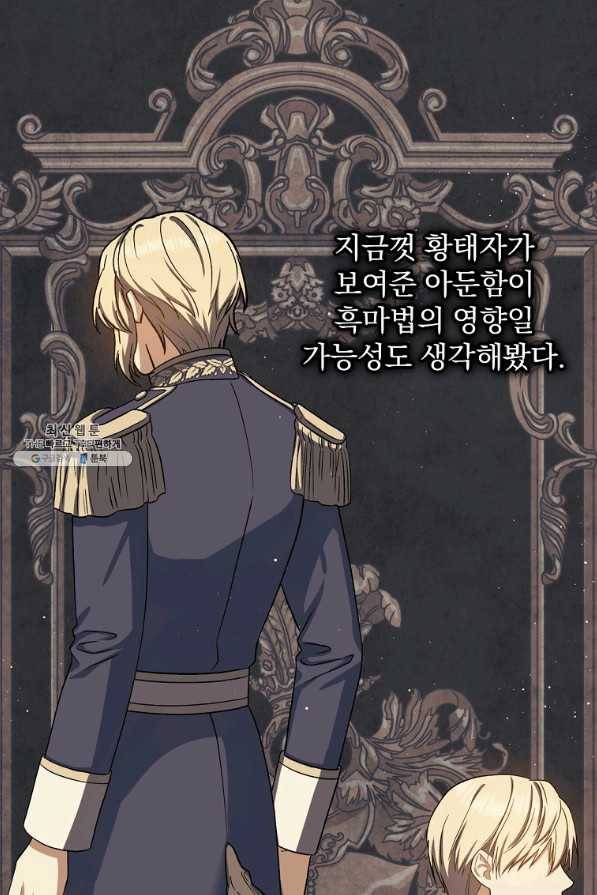 8클래스 마법사의 회귀 51화 19
