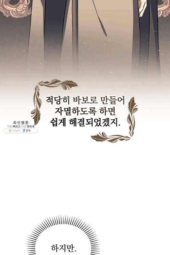 8클래스 마법사의 회귀 51화 21