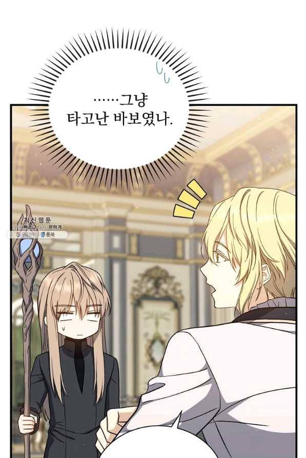 8클래스 마법사의 회귀 51화 23