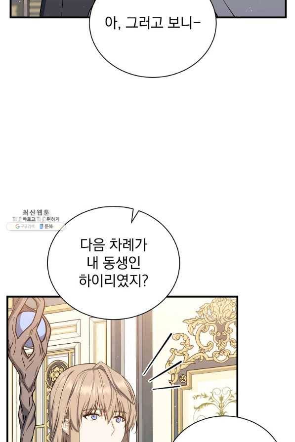 8클래스 마법사의 회귀 51화 24
