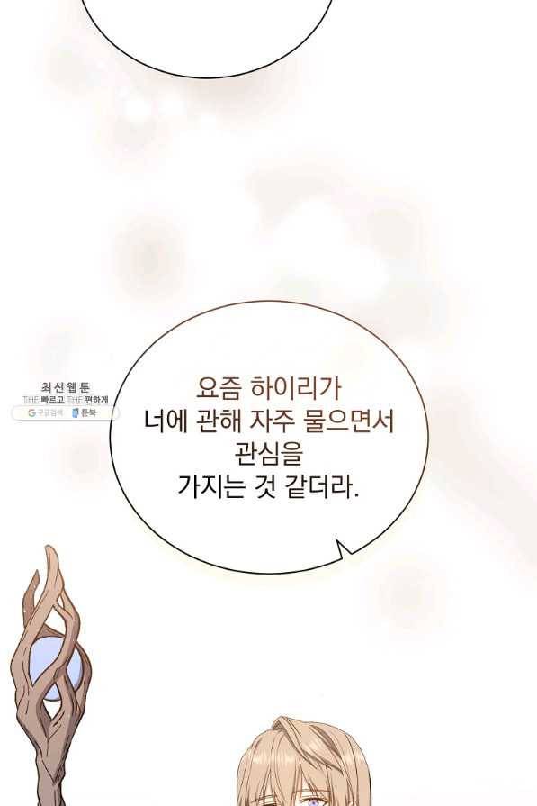 8클래스 마법사의 회귀 51화 27