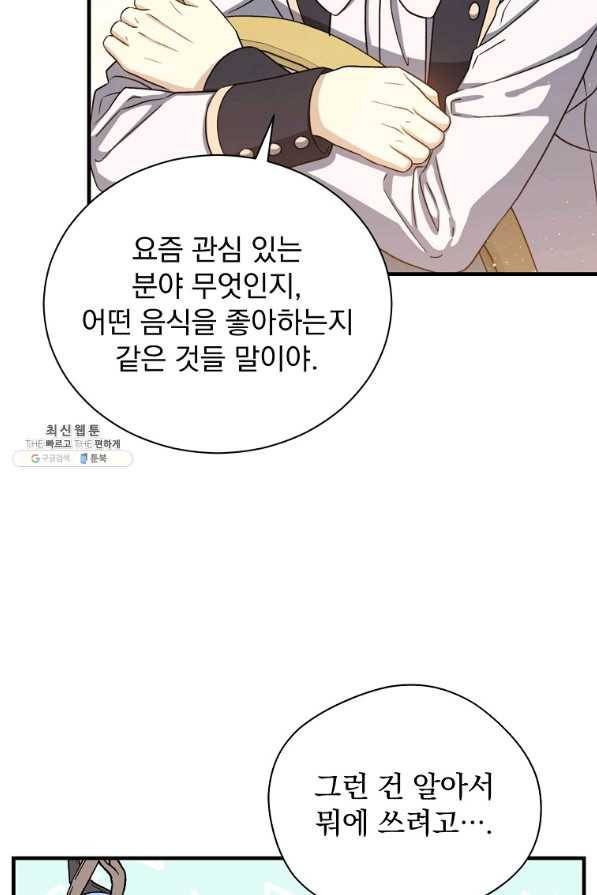 8클래스 마법사의 회귀 51화 30