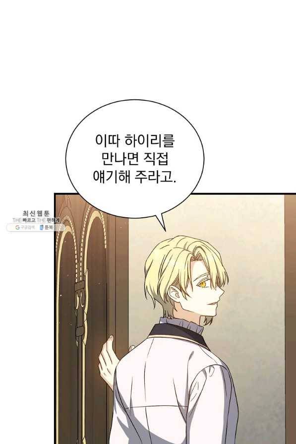 8클래스 마법사의 회귀 51화 33