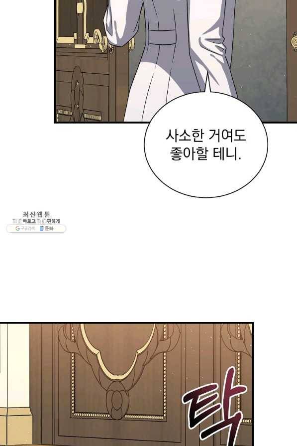 8클래스 마법사의 회귀 51화 34